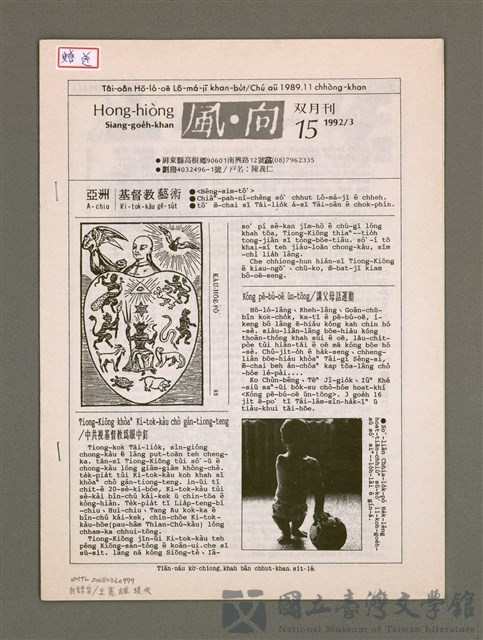 期刊名稱：Hong-hiòng Siang-goe̍h-khan 15/其他-其他名稱：風向雙月刊 15的藏品圖